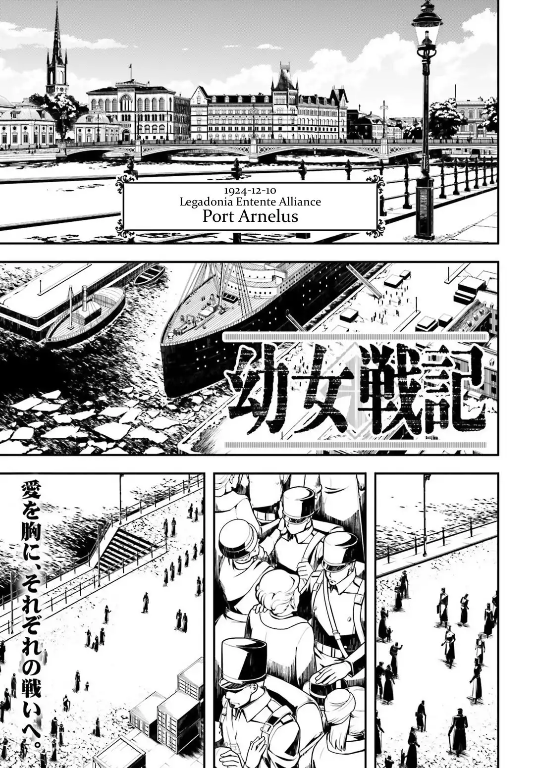 Youjo Senki Chapter 23 1